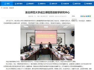 【安徽教育网】首页：437ccm必赢国际官方网站成立课程思政教学研究中心