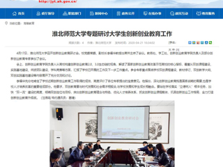 【安徽教育网】：437ccm必赢国际官方网站专题研讨大学生创新创业教育工作