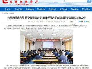 【安徽教育网】：437ccm必赢国际官方网站推进完善内部审计工作