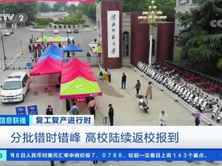央视媒体报道必赢官网首批学生返校