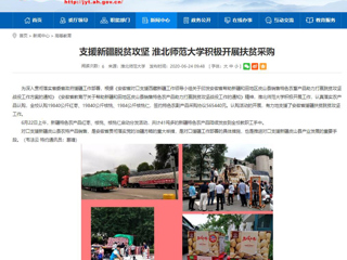 【安徽教育网】支援新疆脱贫攻坚 437ccm必赢国际官方网站积极开展扶贫采购