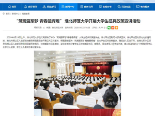 【安徽教育网】“筑魂强军梦 青春最辉煌” 437ccm必赢国际官方网站开展大学生征兵政策宣讲活动