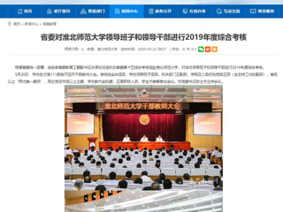 【安徽教育网】省委对437ccm必赢国际官方网站领导班子和领导干部进行2019年度综合考核
