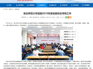 【安徽教育网】437ccm必赢国际官方网站迎接2019年度省委综合考核工作