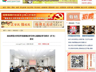 【中国高校之窗】：437ccm必赢国际官方网站召开党委理论学习中心组理论学习研讨（扩大）会议