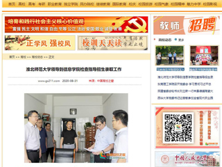 【中国高校之窗】：437ccm必赢国际官方网站领导到信息学院检查指导招生录取工作