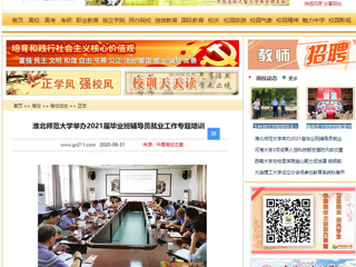 【中国高校之窗】：437ccm必赢国际官方网站举办2021届毕业班辅导员就业工作专题培训