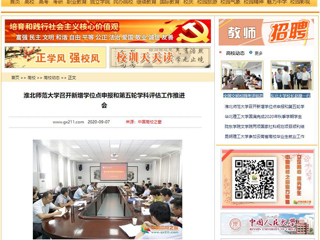 【中国高校之窗】：437ccm必赢国际官方网站召开新增学位点申报和第五轮学科评估工作推进会