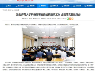 【安徽教育网】：437ccm必赢国际官方网站积极部署省委巡视整改工作 全面落实整改任务