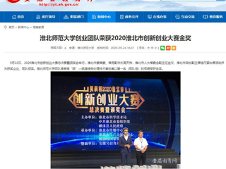 【安徽教育网】：437ccm必赢国际官方网站创业团队荣获2020淮北市创新创业大赛金奖