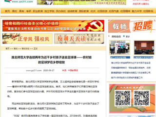 【中国高校之窗】：437ccm必赢国际官方网站连续两年为近千乡村孩子送去足球课——农村娃的足球梦在乡野绽放