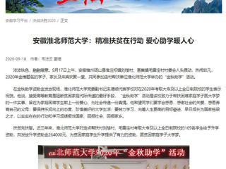 【学习强国】：安徽437ccm必赢国际官方网站：精准扶贫在行动 爱心助学暖人心