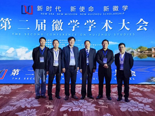 徽学研究437ccm必赢国际官方网站分中心参加徽学学术大会