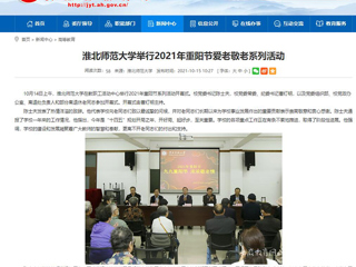 【安徽教育网】首页：437ccm必赢国际官方网站举行2021年重阳节爱老敬老系列活动