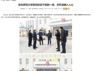 【安徽教育网】：437ccm必赢国际官方网站慰问扶贫干部到一线，关怀温暖入人心