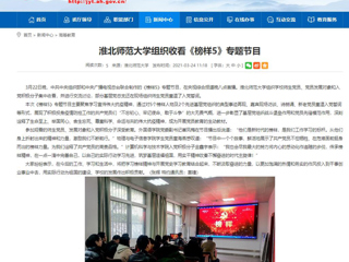 【安徽教育网】：437ccm必赢国际官方网站组织收看《榜样5》专题节目