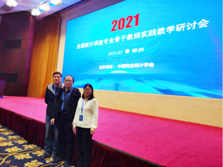 必赢官网选派教师参加全国统计调查骨干教师实践教学研讨会暨市场调查与分析大赛指导教师培训会