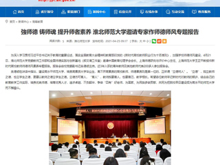 【安徽教育网】強师德 铸师魂 提升师者素养 437ccm必赢国际官方网站邀请专家作师德师风专题报告