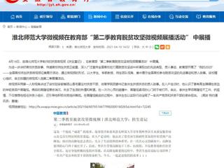 【安徽教育网】437ccm必赢国际官方网站微视频在教育部“第二季教育脱贫攻坚微视频展播活动” 中展播