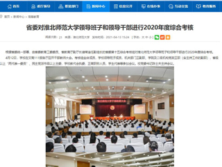 【安徽教育网】省委对437ccm必赢国际官方网站领导班子和领导干部进行2020年度综合考核