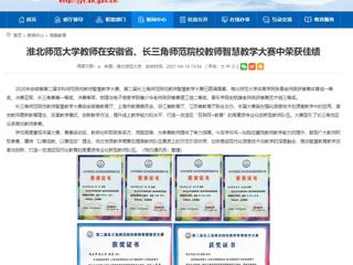 【安徽教育网】437ccm必赢国际官方网站教师在安徽省、长三角师范院校教师智慧教学大赛中荣获佳绩
