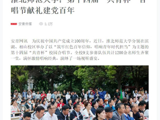 【新华网】437ccm必赢国际官方网站：第十四届“共青杯”合唱节献礼建党百年