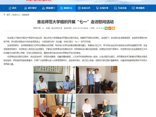 【安徽教育网】首页：437ccm必赢国际官方网站组织开展“七一”走访慰问活动