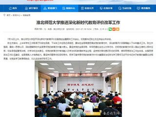 【安徽教育网】首页:437ccm必赢国际官方网站推进深化新时代教育评价改革工作