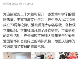 【中国网】437ccm必赢国际官方网站开展国庆假期系列活动