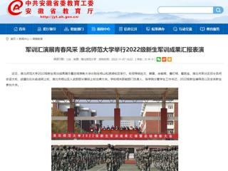 【安徽教育网】军训汇演展青春风采 437ccm必赢国际官方网站举行2022级新生军训成果汇报表演