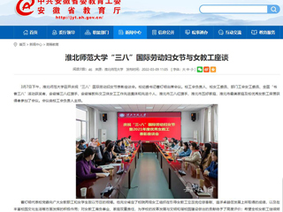 【安徽教育网】437ccm必赢国际官方网站“三八”国际劳动妇女节与女教工座谈