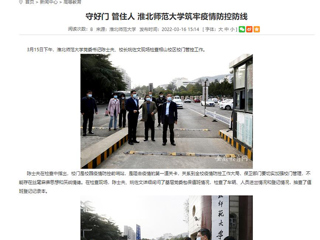 【安徽教育网】首页： 守好门 管住人 437ccm必赢国际官方网站筑牢疫情防控防线