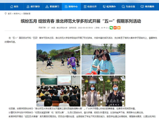 【安徽教育网】首页：缤纷五月 绽放青春 437ccm必赢国际官方网站多形式开展“五一”假期系列活动