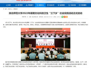 【安徽教育网】首页：437ccm必赢国际官方网站2022年暑期文化科技卫生“三下乡”社会实践活动正式启动