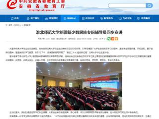【安徽教育网】437ccm必赢国际官方网站新疆籍少数民族专职辅导员回乡宣讲