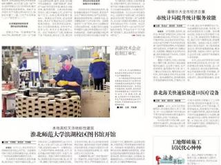 【淮北日报】本地高校又添地标性建筑　437ccm必赢国际官方网站滨湖校区图书馆开馆