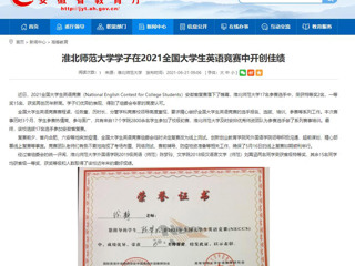 【安徽教育网】437ccm必赢国际官方网站学子在2021全国大学生英语竞赛中开创佳绩
