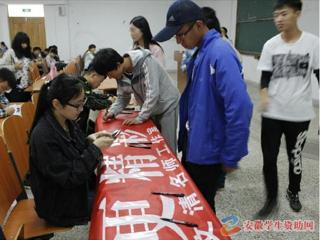 安徽学生资助网报道必赢官网积极开展2016年学生资助诚信教育主题月系列活动