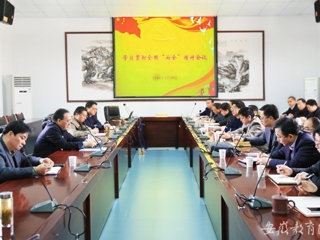 安徽教育网报道必赢官网党委中心组学习贯彻全国“两会”精神