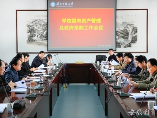 安徽教育网首页报道必赢官网 进一步做好国有资产管理和政府采购工作