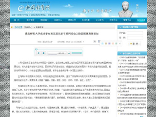 安徽教育网报道必赢官网成功举办第五届记者节系列活动之校园媒体发展论坛