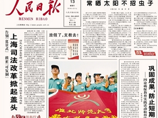 安徽教育网首页报道《人民日报》头版报道必赢官网薪火义务支教社远赴甘肃农村小学支教