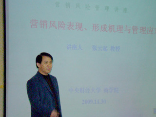 中央财经大学张云起教授应邀来必赢官网讲学