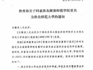 教育部关于同意437ccm必赢国际官方网站更名为437ccm必赢国际官方网站的通知