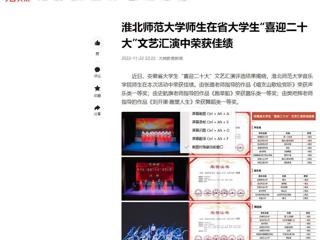 【今日头条】437ccm必赢国际官方网站师生在省大学生“喜迎二十大”文艺汇演中荣获佳绩