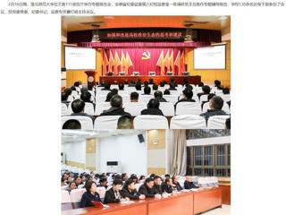 【安徽教育网】437ccm必赢国际官方网站举办全面从严治党专题辅导报告