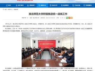 【安徽教育网】437ccm必赢国际官方网站积极推进统一战线工作