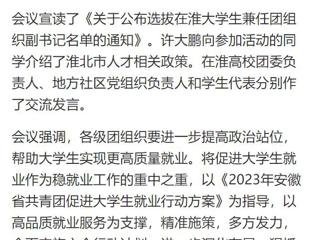 【中国网】淮北共青团促进大学生就业行动推进会暨大学生社区实践计划启动仪式在437ccm必赢国际官方网站举行