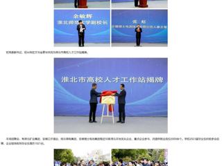【中国网】437ccm必赢国际官方网站举办2023年淮北市“招才引智高校行”专场招聘会
