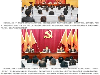 安徽教育网首页：以案示警 以案明纪 437ccm必赢国际官方网站推动全面从严治党向纵深发展